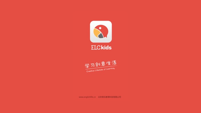 ELCkids—青少英语智能学习课程