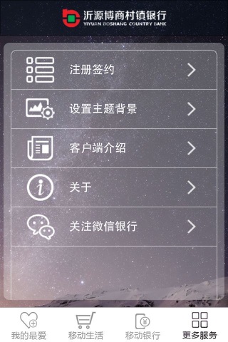 沂源博商村镇银行 screenshot 2