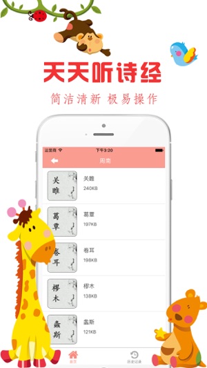 天天听诗经-(圖3)-速報App