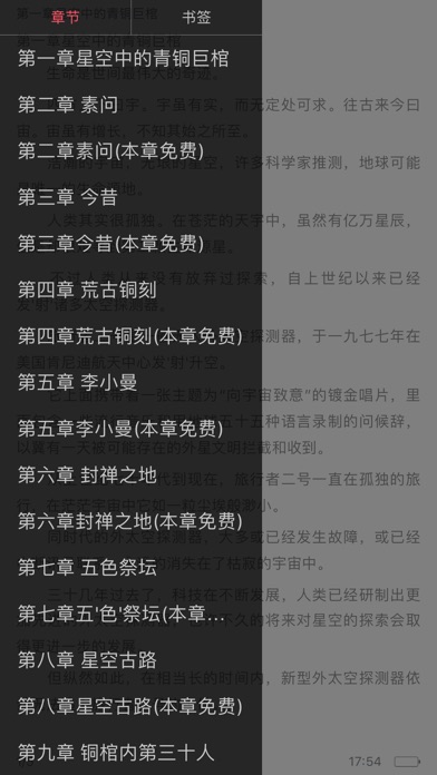 遮天-辰东热门小说在线阅读 screenshot 2