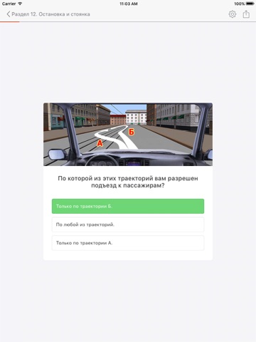 ПДД 2018 РФ - Правила, Билеты screenshot 3