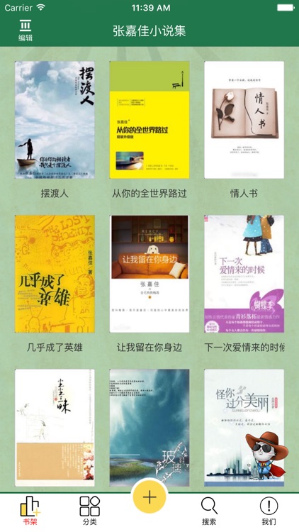 张嘉佳小说集 摆渡人 从你的全世界路过by Tong Zhu