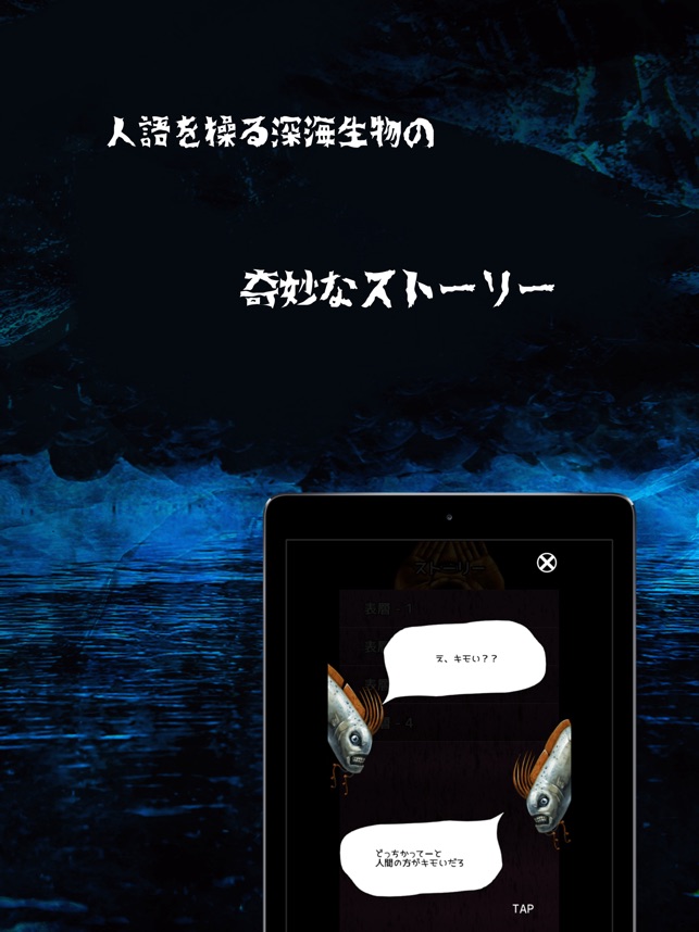 しんかいぶつ 深海魚 深海生物を潰しまくる放置ゲーム をapp Storeで