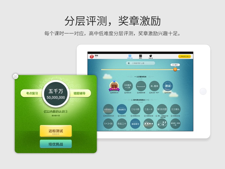 狸米学习-小学数学同步练习与口算