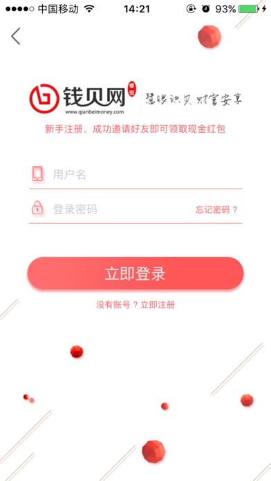 睿恒钱贝网Pro版 screenshot 3