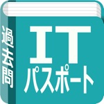 ITパスポート 過去問題