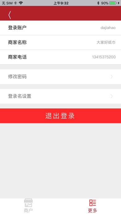 U惠圈商户 screenshot 4