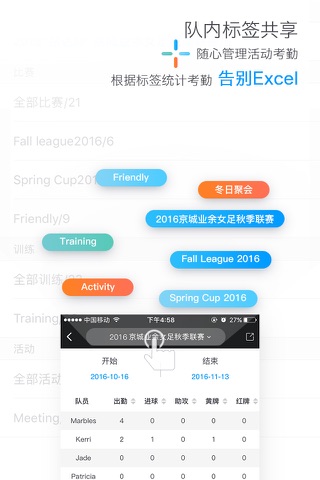 板凳足球-简单好用的球队管理工具 screenshot 2