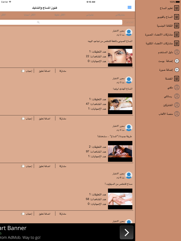 فنون المساج والتدليك