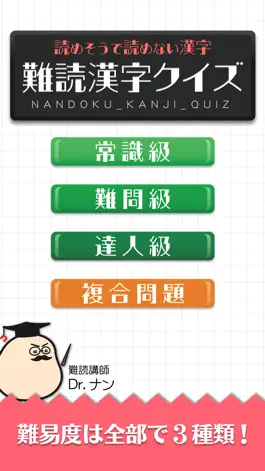Game screenshot 難読漢字クイズ-読めそうで読めない漢字- mod apk