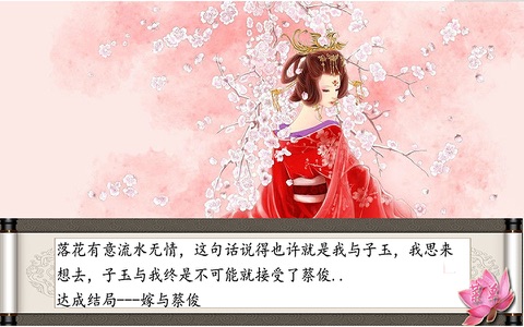 再生缘 - 橙光游戏 screenshot 2