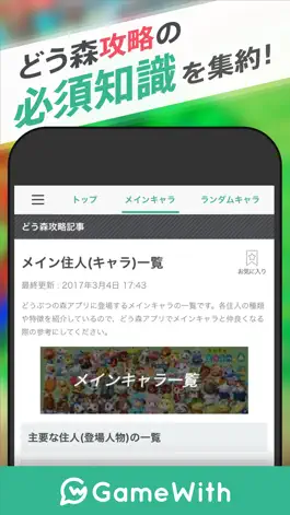 Game screenshot ポケ森(どう森)攻略&フレンド掲示板 hack