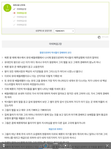 갓피플성경통독 screenshot 2