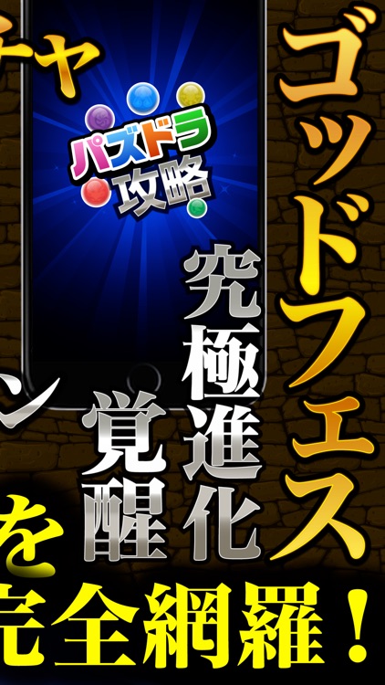 パズドラ攻略＆ニュースまとめアプリ for パズル&ドラゴンズ screenshot-3