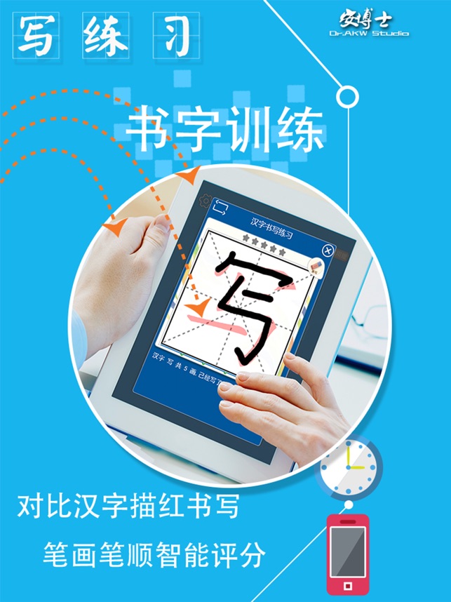 App Store 上的 汉字书写练习 学生汉字笔画笔顺查询工具
