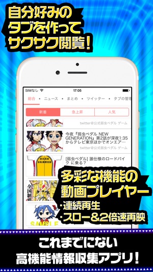 ペダコネ完全攻略 For 弱虫ペダル Connect Road On The App Store