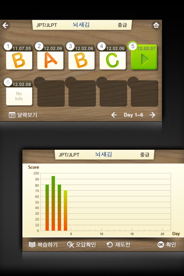 뇌새김 일본어 - JPT/JLPT LITE screenshot 4