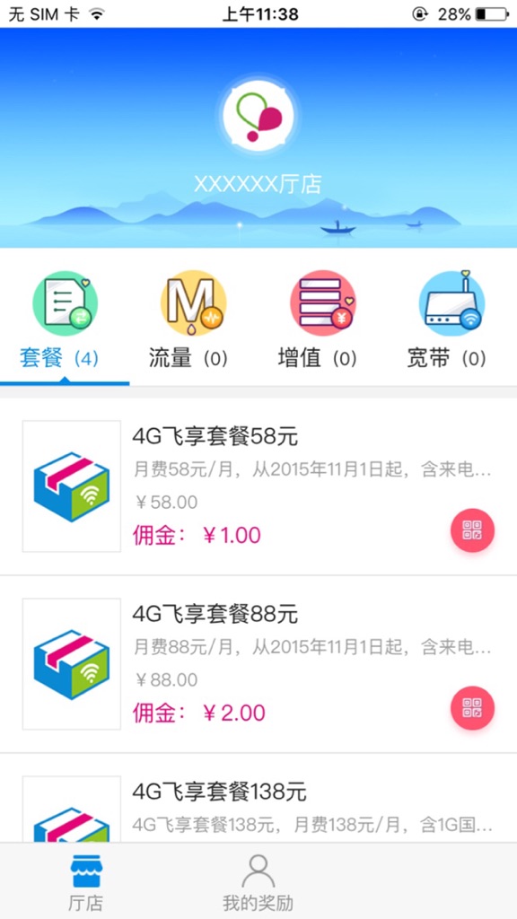 【图】店员营销(个人)(截图2)