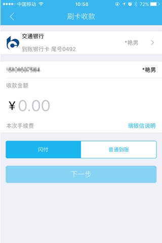 瑞银信 screenshot 2