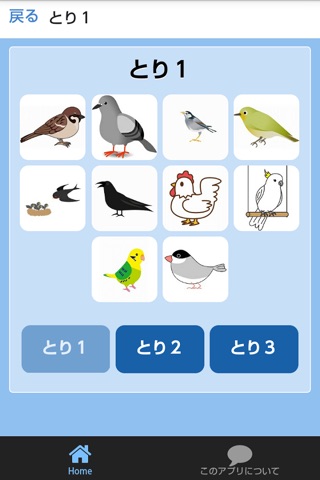 とりずかん　絵・写真・音声で楽しい幼児向け図鑑アプリ screenshot 2