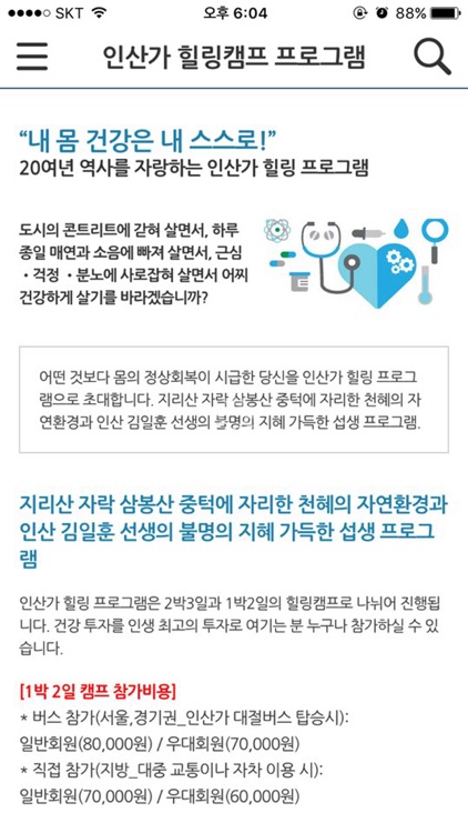 인산가 100세이야기 screenshot-3