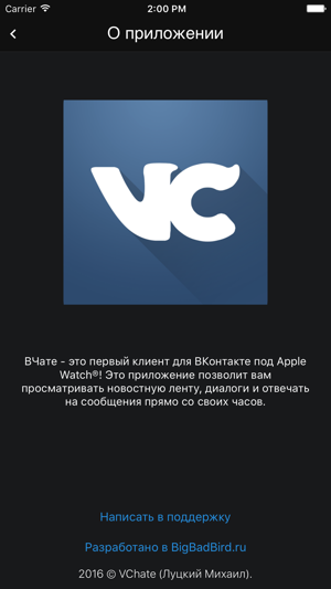 VChate - мессенджер для ВКонтакте(圖3)-速報App