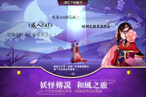 陰陽師Onmyoji screenshot 2