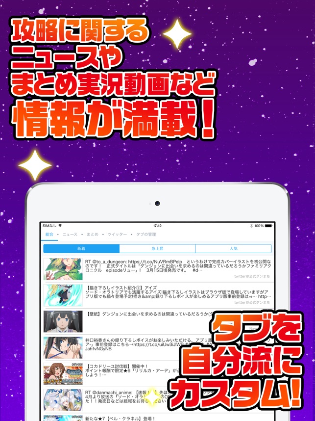 ダンまち究極攻略 For ダンまち クロス イストリア On The App Store