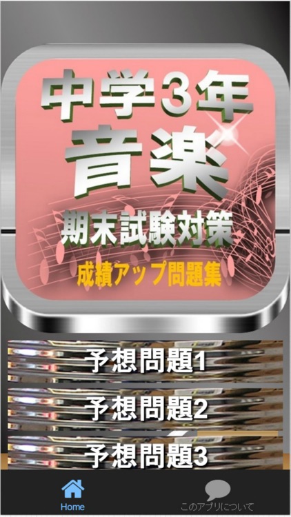 中学3年『音楽』学年末試験対策　成績アップ問題集全75問