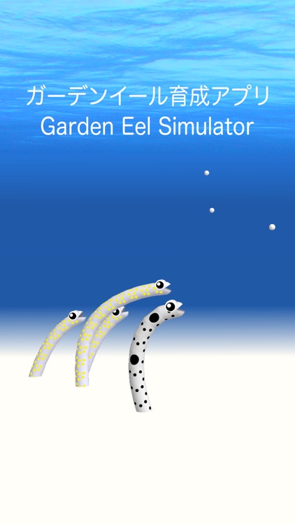 Garden Eel screenshot-0