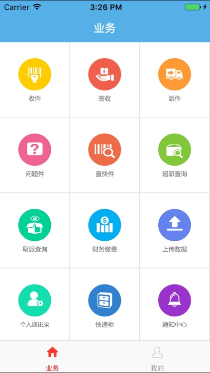 STO业务员 screenshot-3