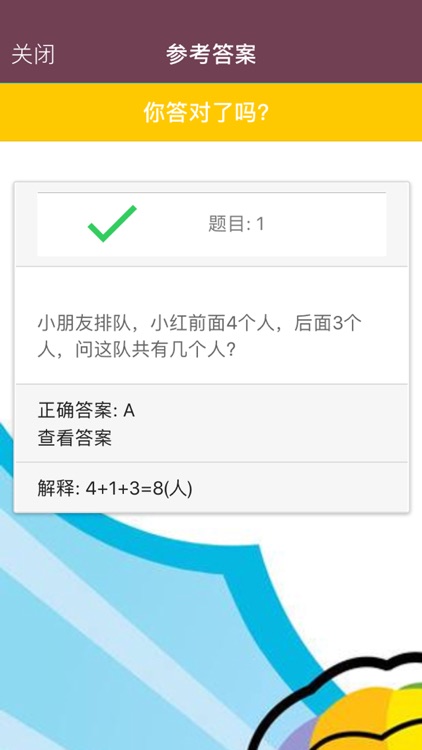 一年级奥数 screenshot-4