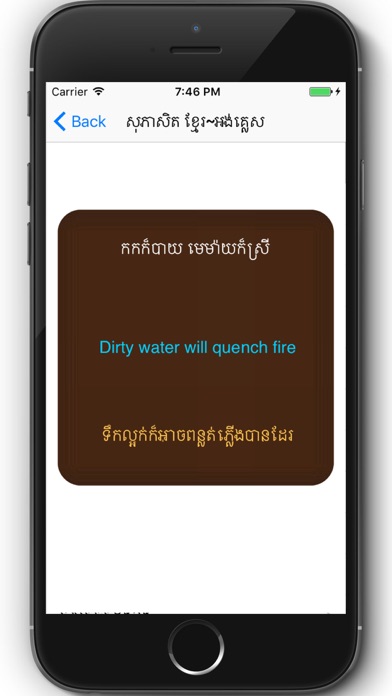 How to cancel & delete Khmer English Proverbs from iphone & ipad 2