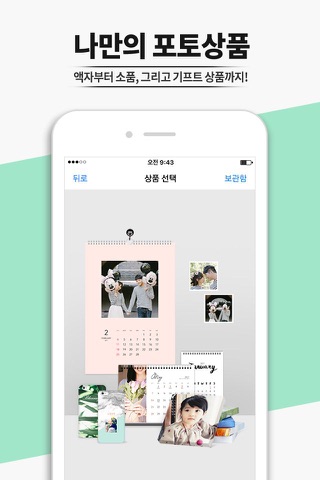 포토몬 - 사진인화, 포토북, 달력, 액자 전문 브랜드 screenshot 3