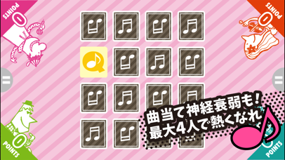 ミュージック クイズ パーティ screenshot1