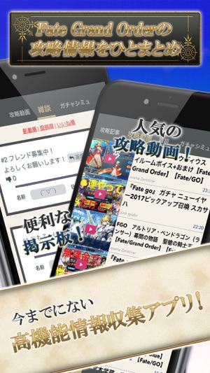 Fatego 攻略ニュース マルチ掲示板 For Fate Grand Order フェイト On The App Store