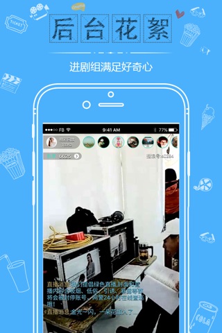 播浪影视直播-电影人的线上交流平台 screenshot 2