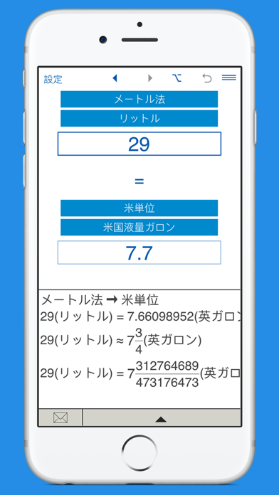 単位換算 米国液量ガロン リットル Iphoneアプリ Applion