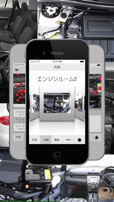 自動車の構造 screenshot1