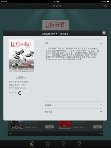 山东画报 HD screenshot 2