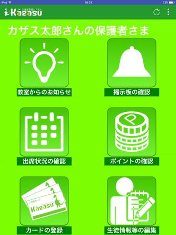 Kazasu通知 + 　-写真で伝える入退室管理システム- screenshot 3