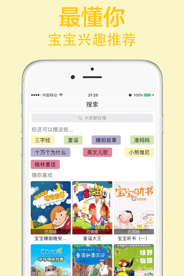 睡前故事-最好听的宝宝童话故事大全 screenshot 4