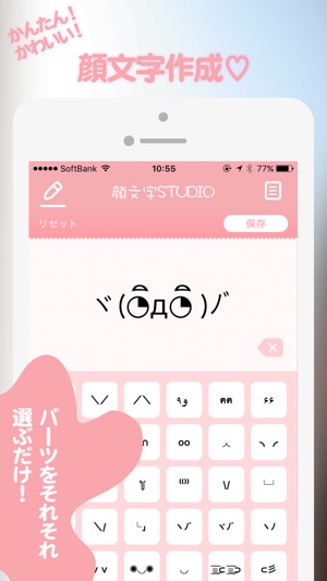 顔文字studio シンプルかわいい顔文字や絵文字をキーボードで作る顔文字アプリ をapp Storeで