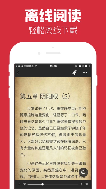 小说阅读榜-全网最爽的追书旗舰阅读器 screenshot-3