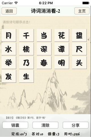 诗词大会 screenshot 3