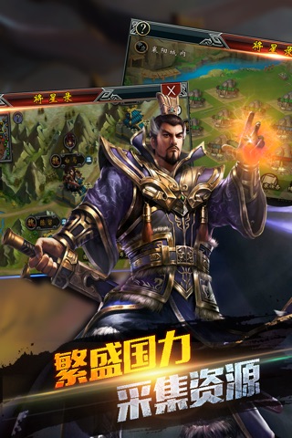 三国热血战记：经典国战策略游戏 screenshot 4