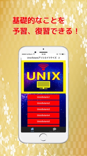 Unix/Solarisアソシエイツクイズ　2(圖1)-速報App