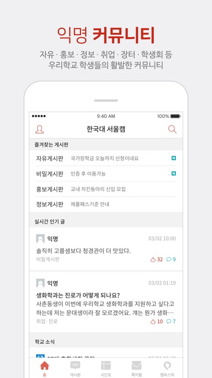 에브리타임 screenshot-3