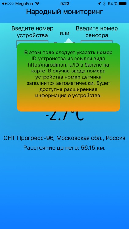 Народный мониторинг. Мои места. screenshot-4