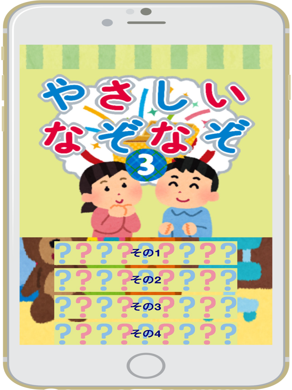 なぞなぞ３ 子供向け Free Download App For Iphone Steprimo Com